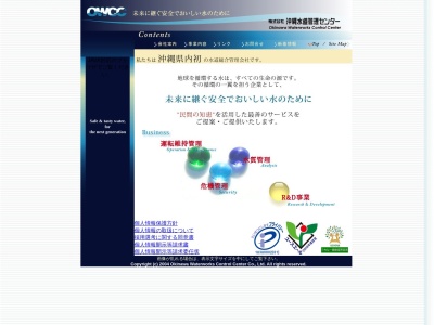 (株)沖縄水道管理センター(日本、〒900-0006 沖縄県那覇市おもろまち4丁目10−18 タカダ新都心マンション 2F)