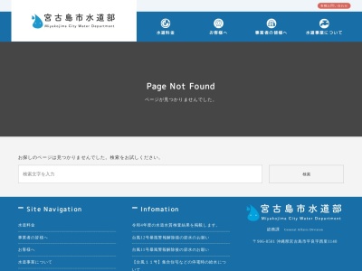 宮古島市 上下水道部下水道課(日本、〒906-0008沖縄県宮古島市平良荷川取６４５−１１)