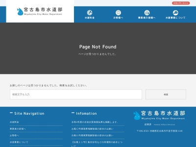 宮古島市 上下水道部下水道課のクチコミ・評判とホームページ