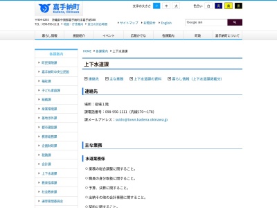 嘉手納町役場 水道課(日本、〒904-0203 沖縄県中頭郡嘉手納町嘉手納588)