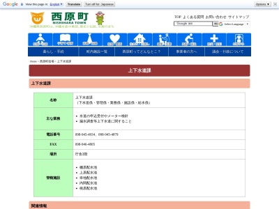 西原町役場 上下水道課(日本、〒903-0111沖縄県中頭郡西原町字与那城140−1)