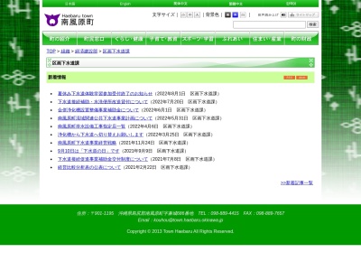 南風原町役場 区画下水道課(日本、〒901-1111沖縄県島尻郡南風原町兼城686)