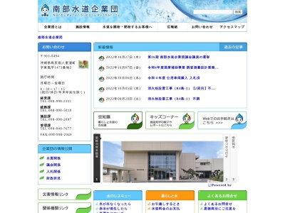 南部水道企業団FAX(日本、〒901-0401 沖縄県島尻郡八重瀬町東風平1473−2)