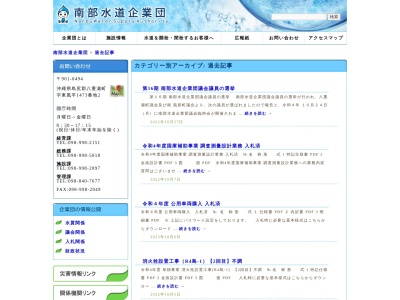 南部水道企業団施設課(日本、〒901-0401 沖縄県島尻郡八重瀬町東風平1473−2)