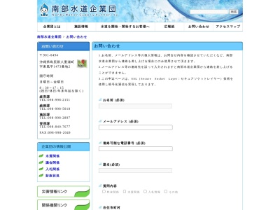 南部水道企業団管理課(日本、〒901-0401沖縄県島尻郡八重瀬町東風平1473−2)