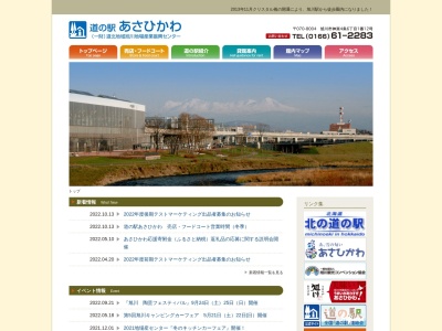 道の駅 あさひかわ(日本、〒070-8004 北海道旭川市神楽４条６丁目１−１２)