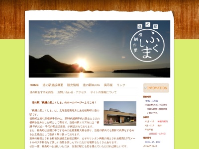 道の駅 横綱の里ふくしま(日本、〒049-1312 北海道松前郡福島町福島143−1)
