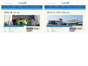 道の駅
