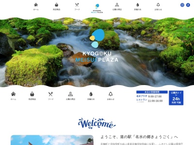 道の駅 名水の郷きょうごく(日本、〒044-0131 北海道虻田郡京極町川西45−1)