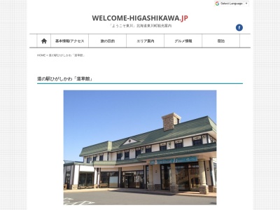 道の駅 ひがしかわ「道草館」(日本、〒071-1423 北海道上川郡東川町東町1丁目1−15)