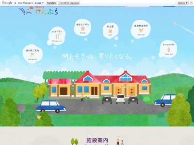 道の駅 絵本の里けんぶち(日本、〒098-0341 北海道上川郡剣淵町東町2420)