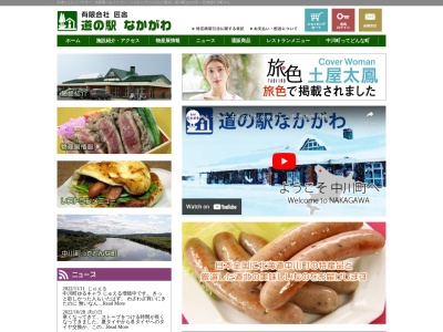 道の駅 なかがわ(日本、〒098-2805 北海道中川郡中川町誉498番地1)