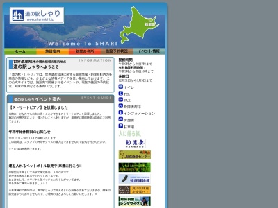 道の駅 しゃり(日本、〒099-4113 北海道斜里郡斜里町本町37)