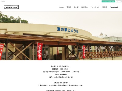 道の駅 とようら(日本、〒049-5412 北海道虻田郡豊浦町旭町６５−８)