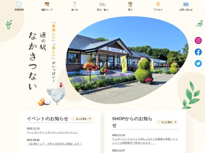 道の駅 なかさつない(日本、〒089-1330 北海道河西郡中札内村大通南7丁目14)