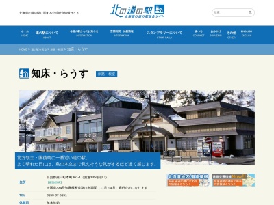 道の駅 知床・らうす(日本、〒086-1833 北海道目梨郡羅臼町本町361−1)