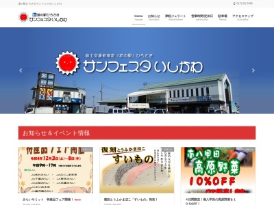 道の駅 ひろさき(日本、〒036-8124 青森県弘前市石川泉田６２−１)
