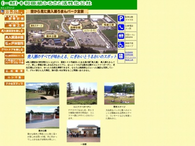 道の駅 奥入瀬(日本、〒034-0301 青森県十和田市奥瀬堰道３９−１)