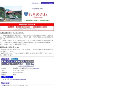 道の駅 わきのさわ(日本、〒039-5323 青森県むつ市脇野沢七引２０１−５)
