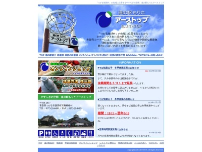 道の駅 もりた(日本、〒038-2817 青森県つがる市森田町床舞稚桜４−１)