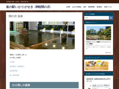 道の駅 いかりがせき(日本、〒038-0101 青森県平川市碇ヶ関碇石１３−１ 道の駅いかりがせき内)