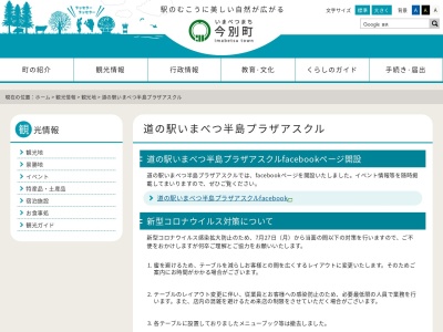 道の駅 いまべつ(日本、〒030-1505 青森県東津軽郡今別町大川平清川８７−１６)