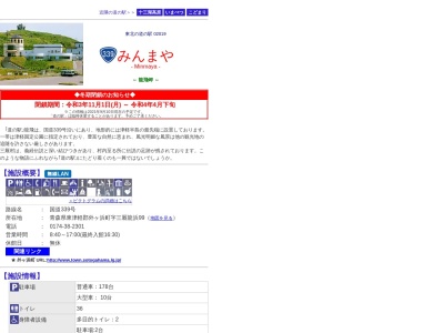 ランキング第15位はクチコミ数「395件」、評価「3.6」で「道の駅 みんまや」