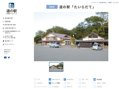 道の駅 たいらだて(日本、〒030-1402 青森県東津軽郡外ヶ浜町平舘太郎右エ門沢１−３)