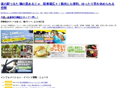 ランキング第10位はクチコミ数「203件」、評価「3.6」で「道の駅 つるた」