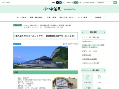 道の駅 こどまり(日本、〒037-0300 青森県北津軽郡中泊町小泊折腰内４５)