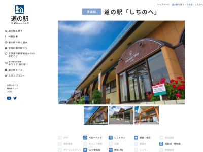 道の駅 しちのへ(日本、〒039-2501青森県上北郡七戸町荒熊内６７−９４)