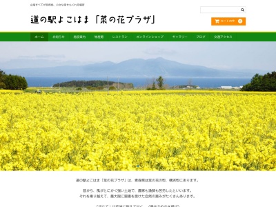 道の駅 よこはま(日本、〒039-4134 青森県上北郡横浜町林ノ脇７９−１２)