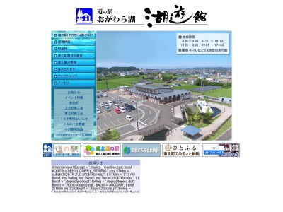 道の駅 おがわら湖(日本、〒039-2401 青森県上北郡東北町上野南谷地１２２番)