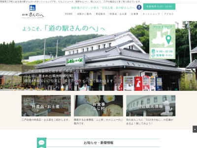 道の駅 さんのへ(日本、〒039-0141 青森県三戸郡三戸町川守田西張渡３９−１)