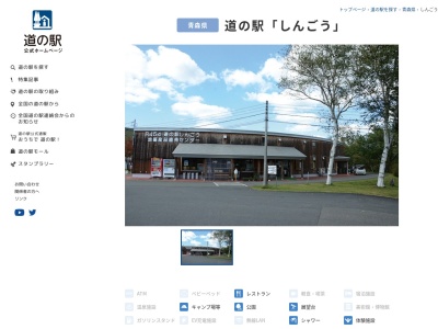 道の駅 しんごう(日本、〒039-1801 青森県三戸郡新郷村戸来雨池１１−２)