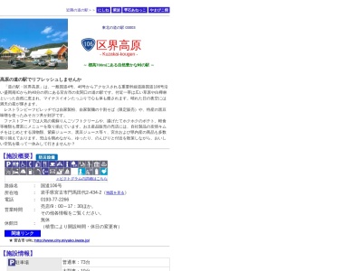道の駅 区界高原(日本、〒028-2631 岩手県宮古市区界2−434−2)