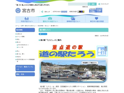 道の駅 たろう(日本、〒027-0000 岩手県宮古市田老2丁目5−1)