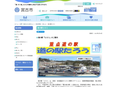 ランキング第13位はクチコミ数「78件」、評価「3.7」で「道の駅 たろう」