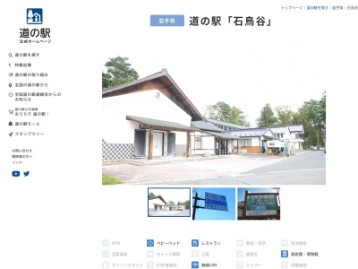 道の駅 石鳥谷(日本、〒028-3171 岩手県花巻市石鳥谷町中寺林第7地割17−3)