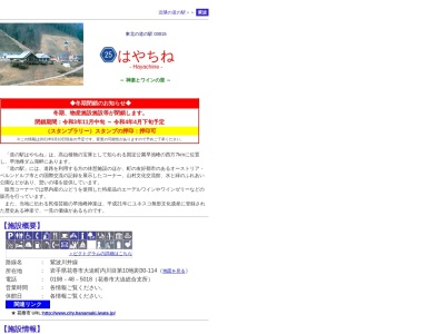 道の駅 はやちね(日本、〒028-3201 岩手県花巻市大迫町内川目第10地割30)