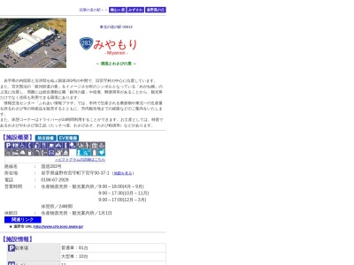 道の駅 みやもり(日本、〒028-0304 岩手県遠野市宮守町下宮守30地割30−37−1)