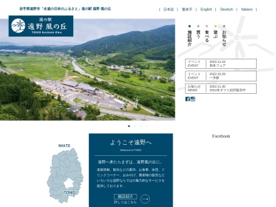 道の駅 遠野風の丘(日本、〒028-0531 岩手県遠野市綾織町新里8地割2−1)