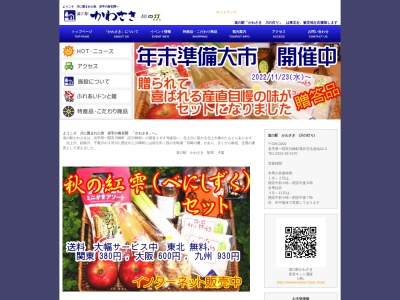 道の駅 かわさき(日本、〒029-0202 岩手県一関市川崎町薄衣法道地42−3)