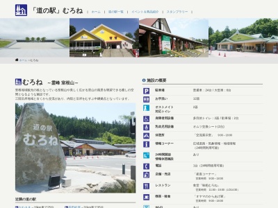 道の駅 むろね(日本、〒029-1201 岩手県一関市室根町折壁向山１３１−９)