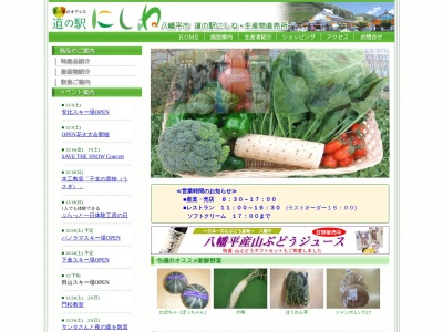 道の駅 にしね(日本、〒028-7111 岩手県八幡平市大更第2地割154−36)