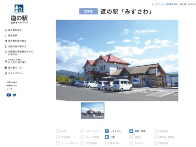 道の駅 みずさわ(日本、〒023-0831 岩手県奥州市水沢姉体町石川原51−3)