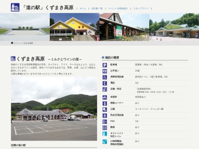 道の駅 くずまき高原(日本、〒028-5402 岩手県岩手郡葛巻町葛巻第39地割159−3)