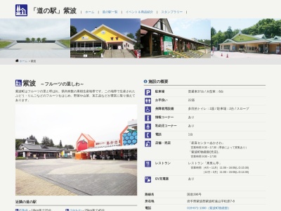 道の駅 紫波(日本、〒028-3535 岩手県紫波郡紫波町遠山松原7−8)