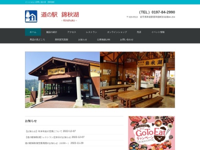 道の駅 錦秋湖(日本、〒029-5500 岩手県和賀郡西和賀町杉名畑44地割44地割264)