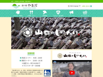 ランキング第1位はクチコミ数「1210件」、評価「3.6」で「道の駅 やまだ」